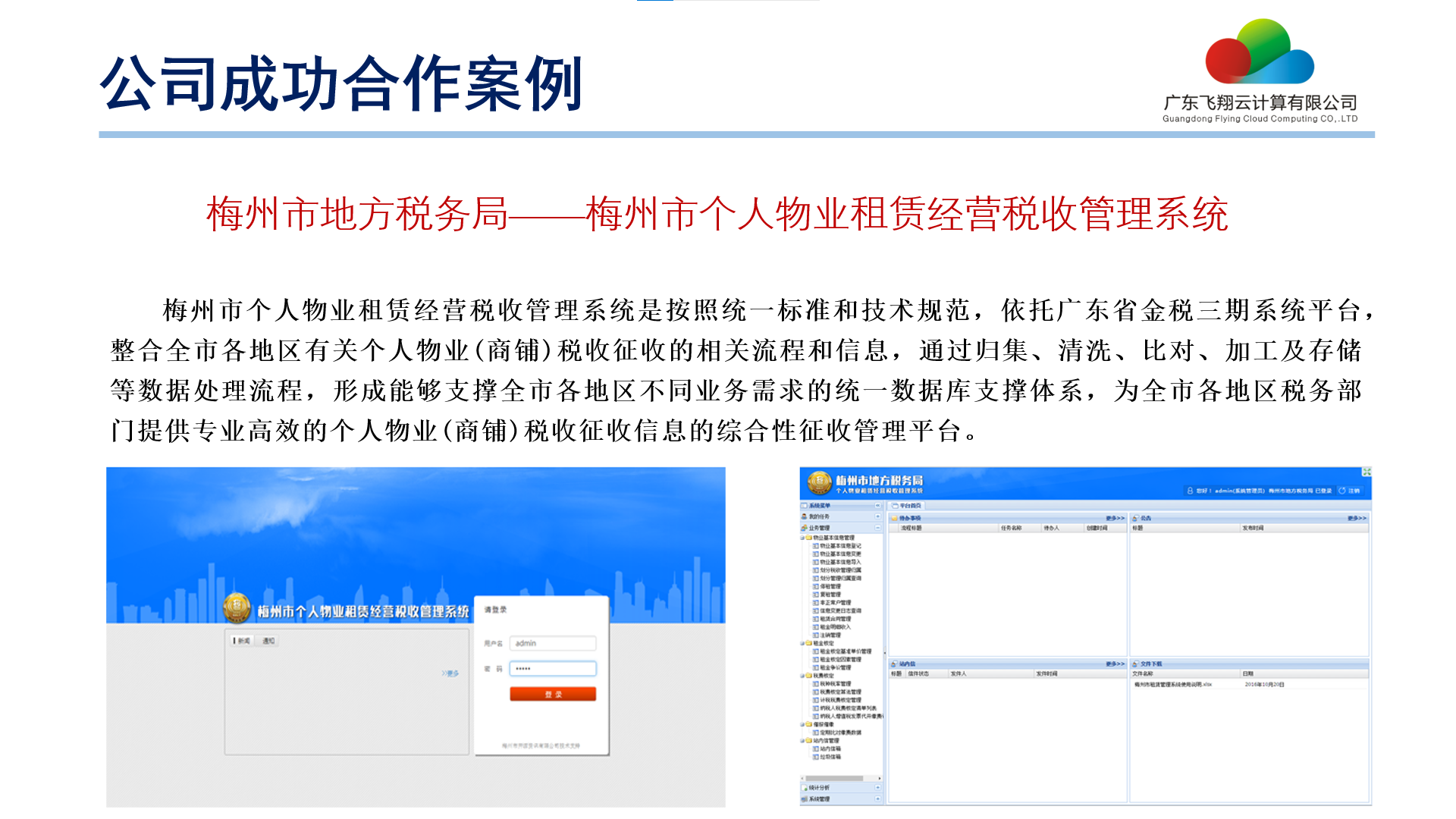 Meizhou City Personal Property Leasing Operation Tax Management System