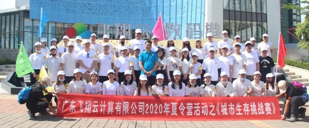 Challenge yourself and unite the team|Feixiang Cloud Company held a series of summer camp activities